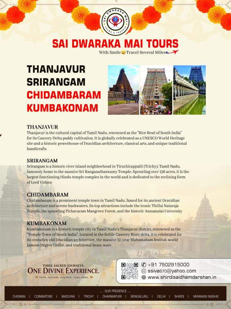 south india tour package - THANJAVUR- SRIRANGAM-CHIDAMBARAM-KUMBAKONAM front